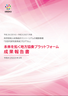 令和3度(2021年度) 成果報告書 表紙画像