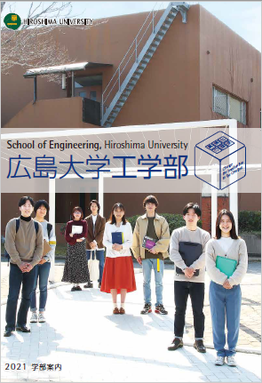 School of Engineering, Hiroshima University, 2021
