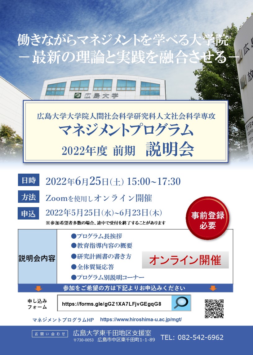 2022前期説明会