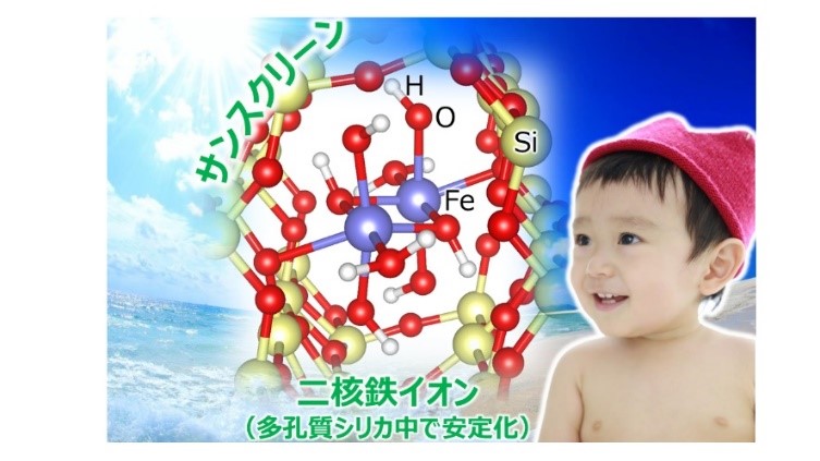 研究成果】白い鉄錆で安全にUVカット ～酸化チタンを代替する日焼け
