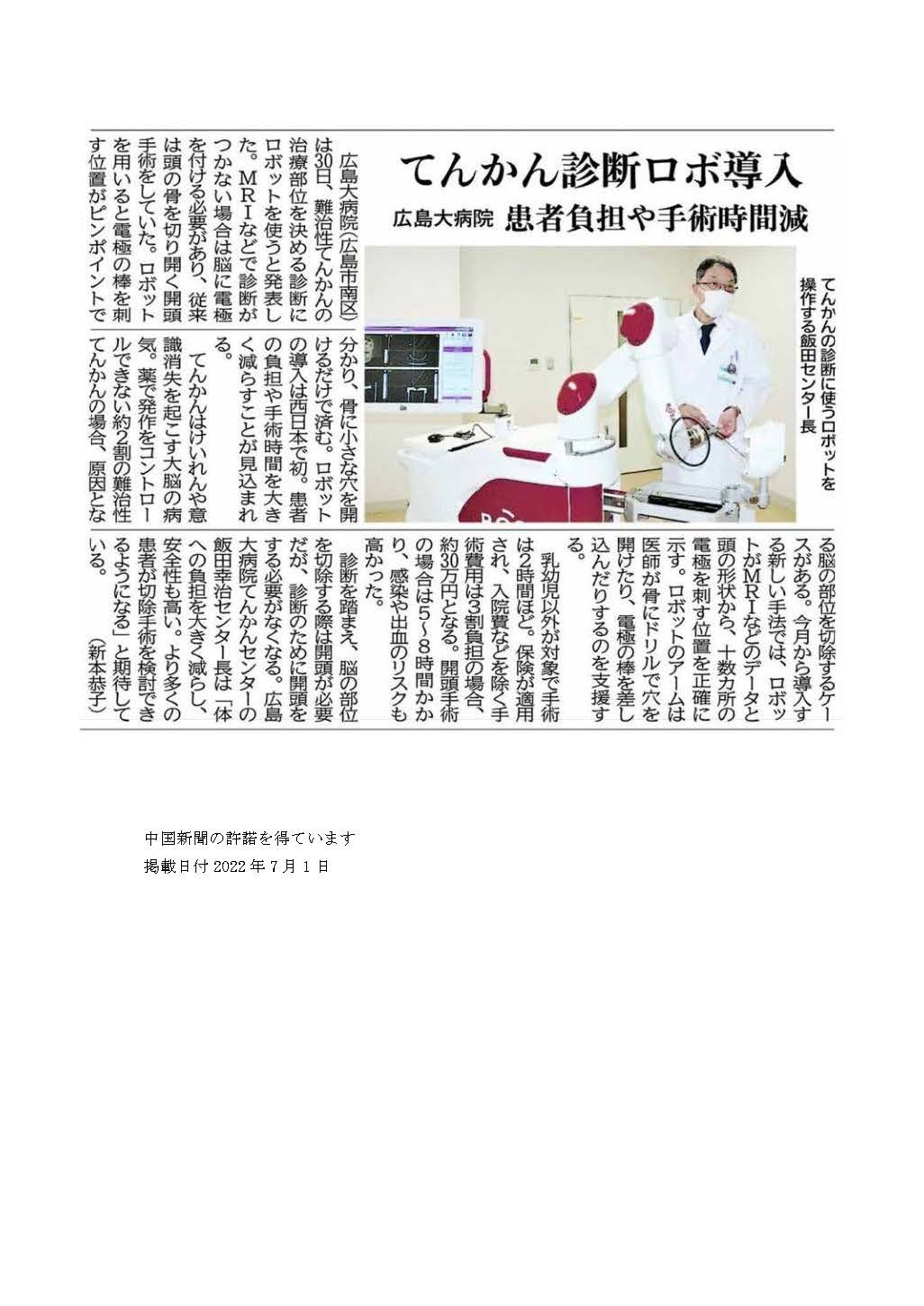 中国新聞記事「てんかん診断ロボ導入」2022年7月1日掲載