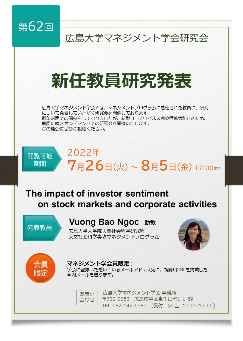 第62回マネジメント学会研究会