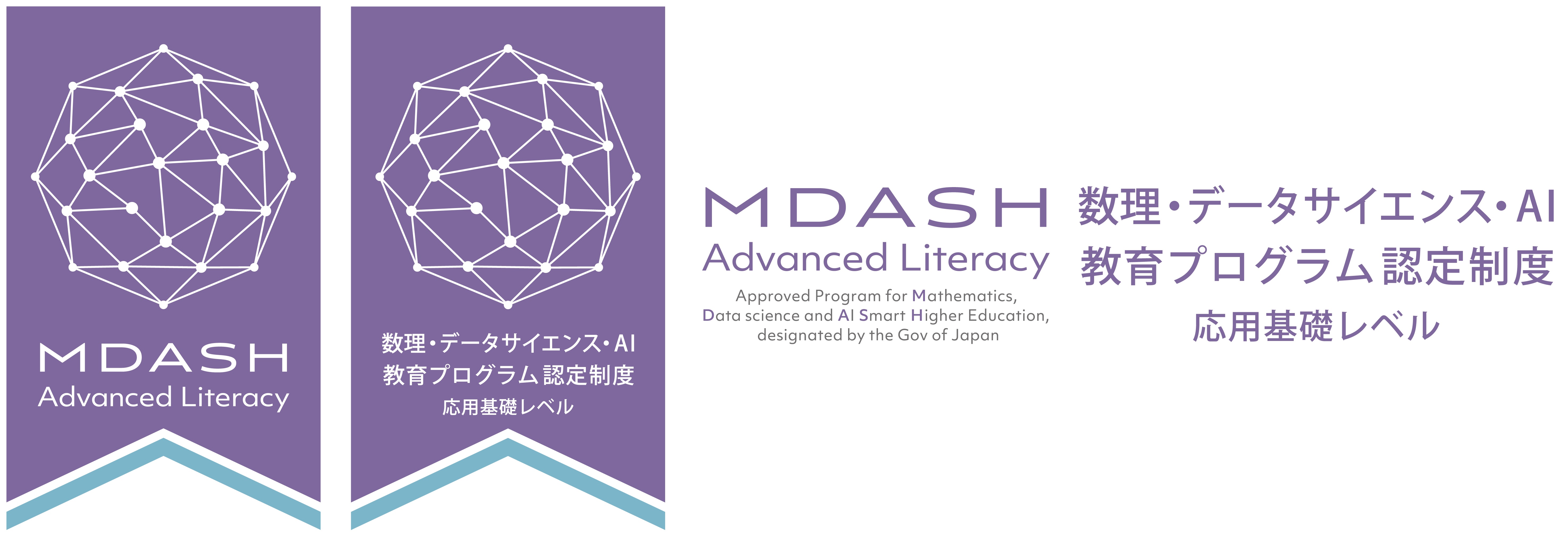 AI・データサイエンス応用基礎特定プログラム | 広島大学