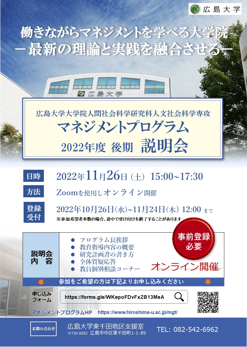 2022後期説明会