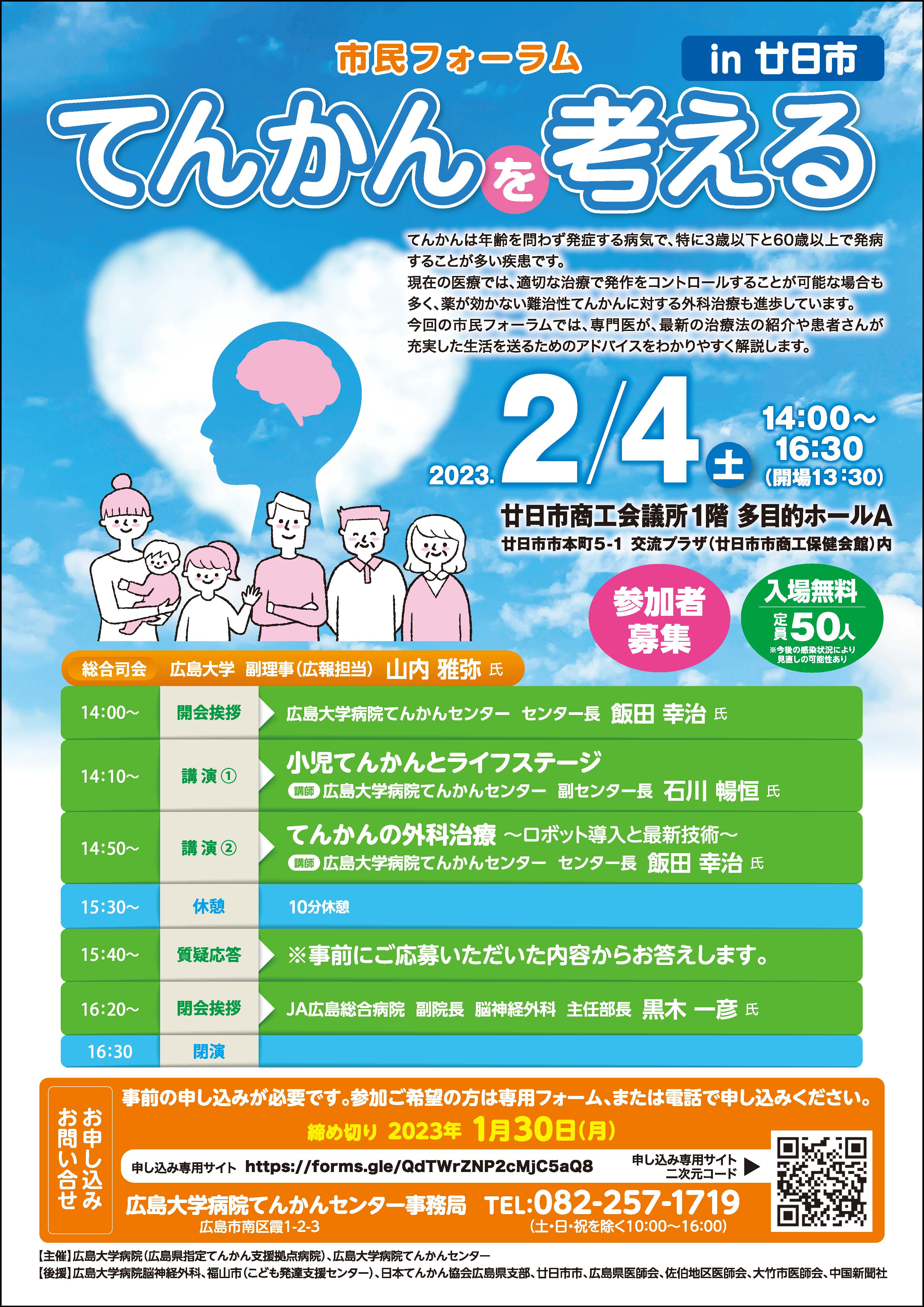 20230204廿日市市民フォーラムちらし