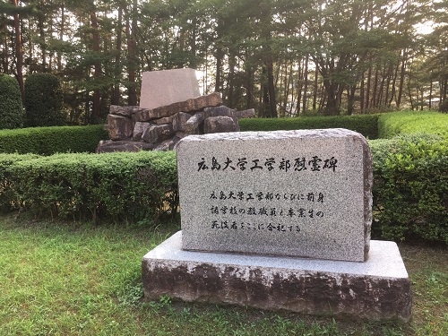 工学部慰霊碑