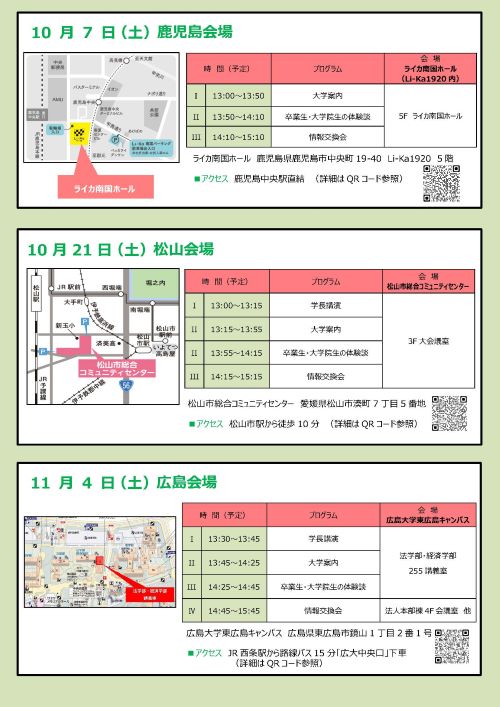 2023年度保護者向け「広島大学地域懇談会」チラシ（裏）