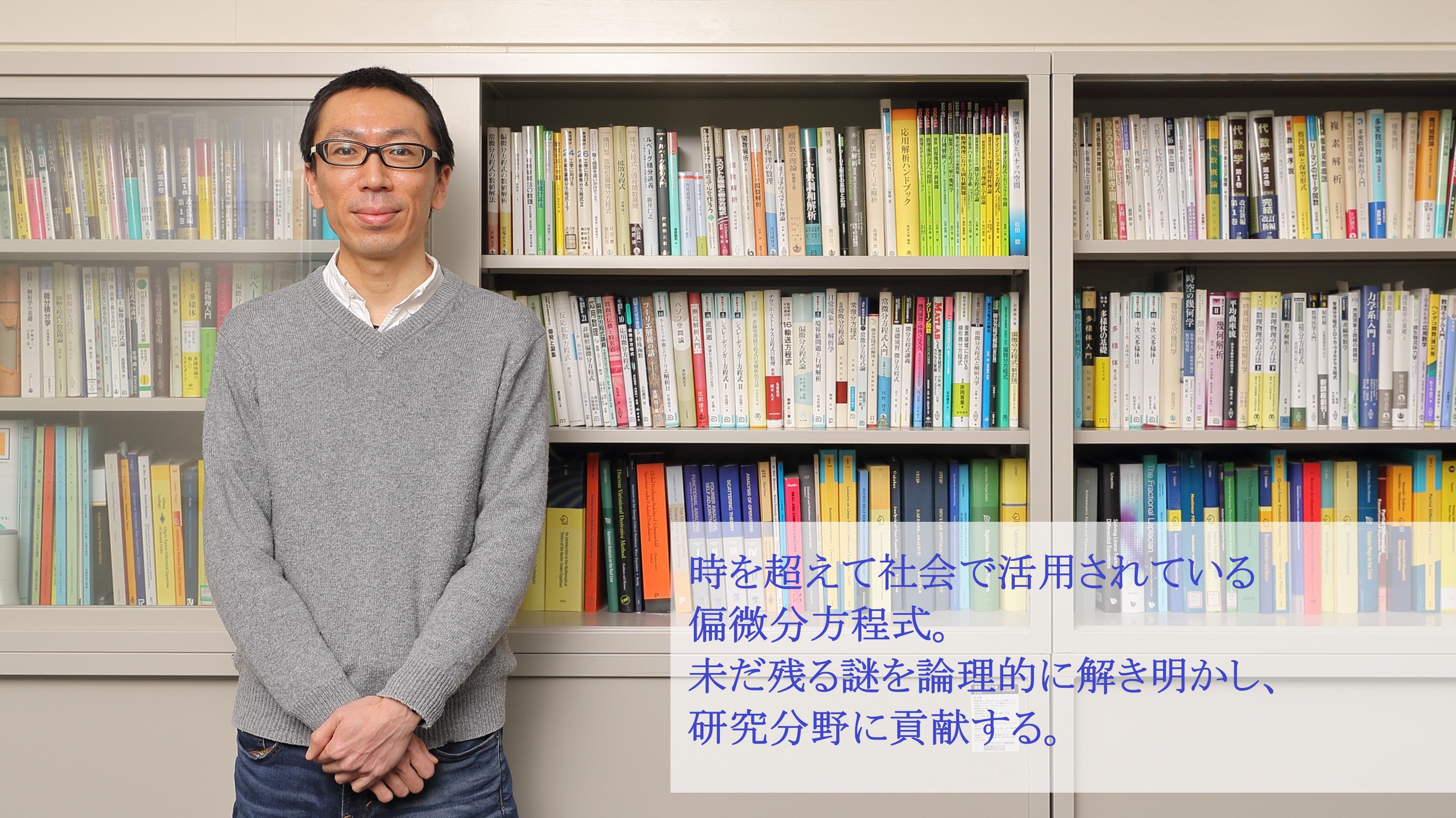若杉 勇太准教授にインタビュー