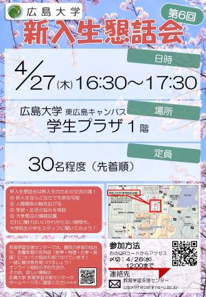 第6回新入生懇話会_ポスター
