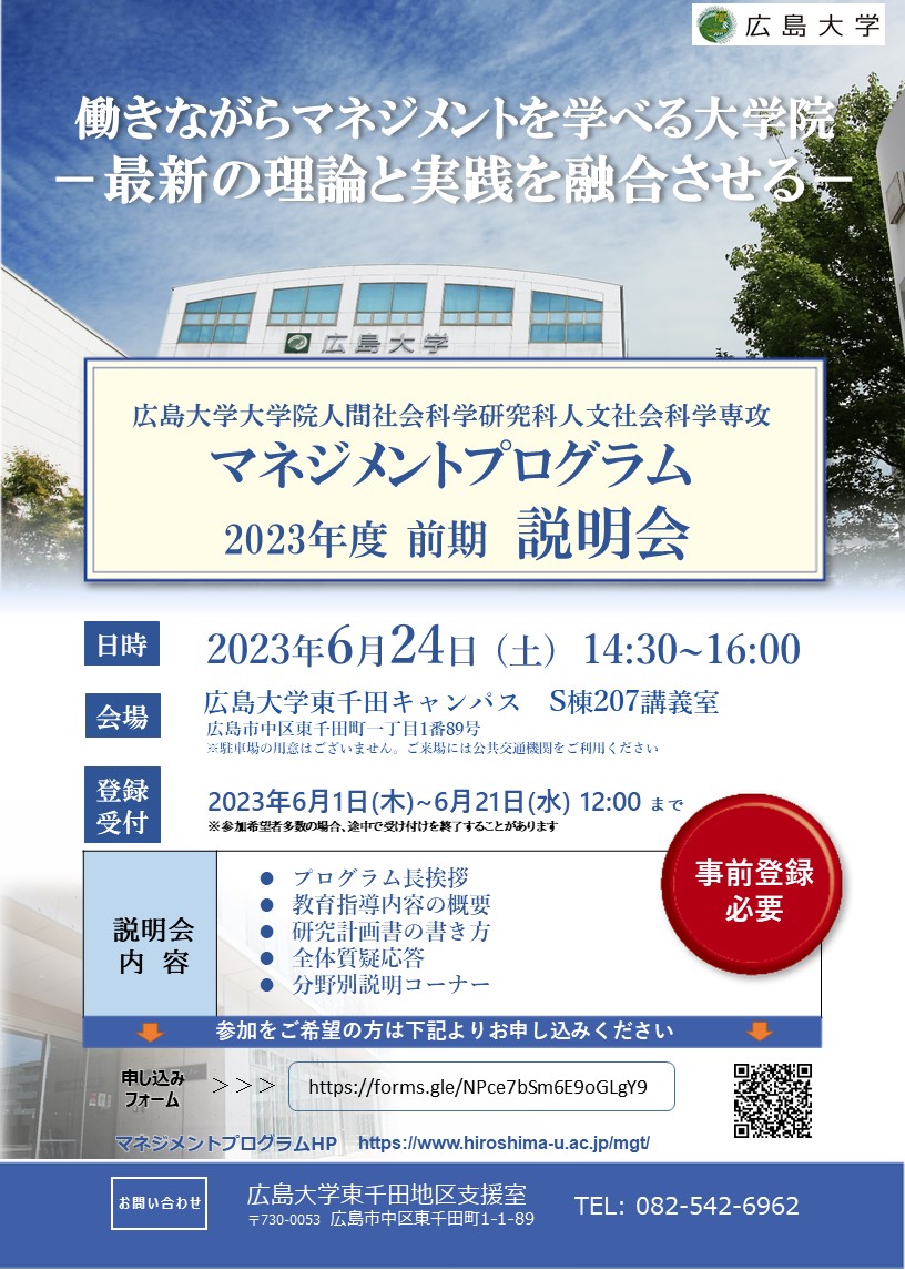 2023前期説明会