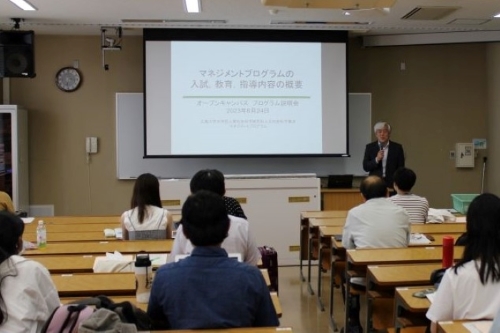 マネジメントプログラム2023年度前期説明会 マネジメントプログラム2023年度前期説明会
