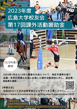 第17回課外活動援助金