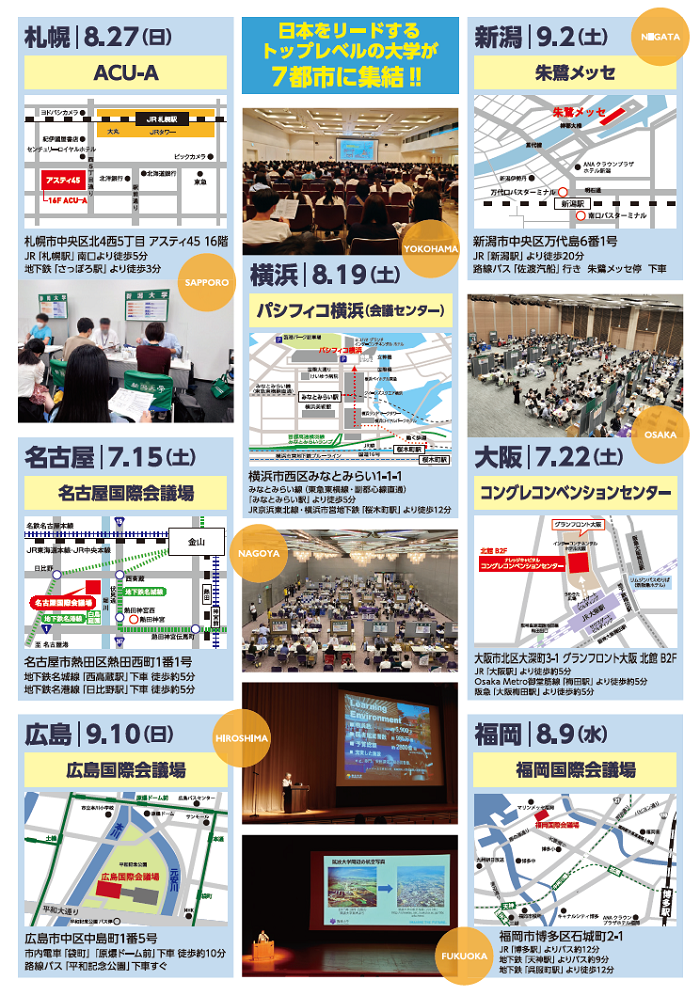 主要大学説明会2023案内リーフレット(裏面)