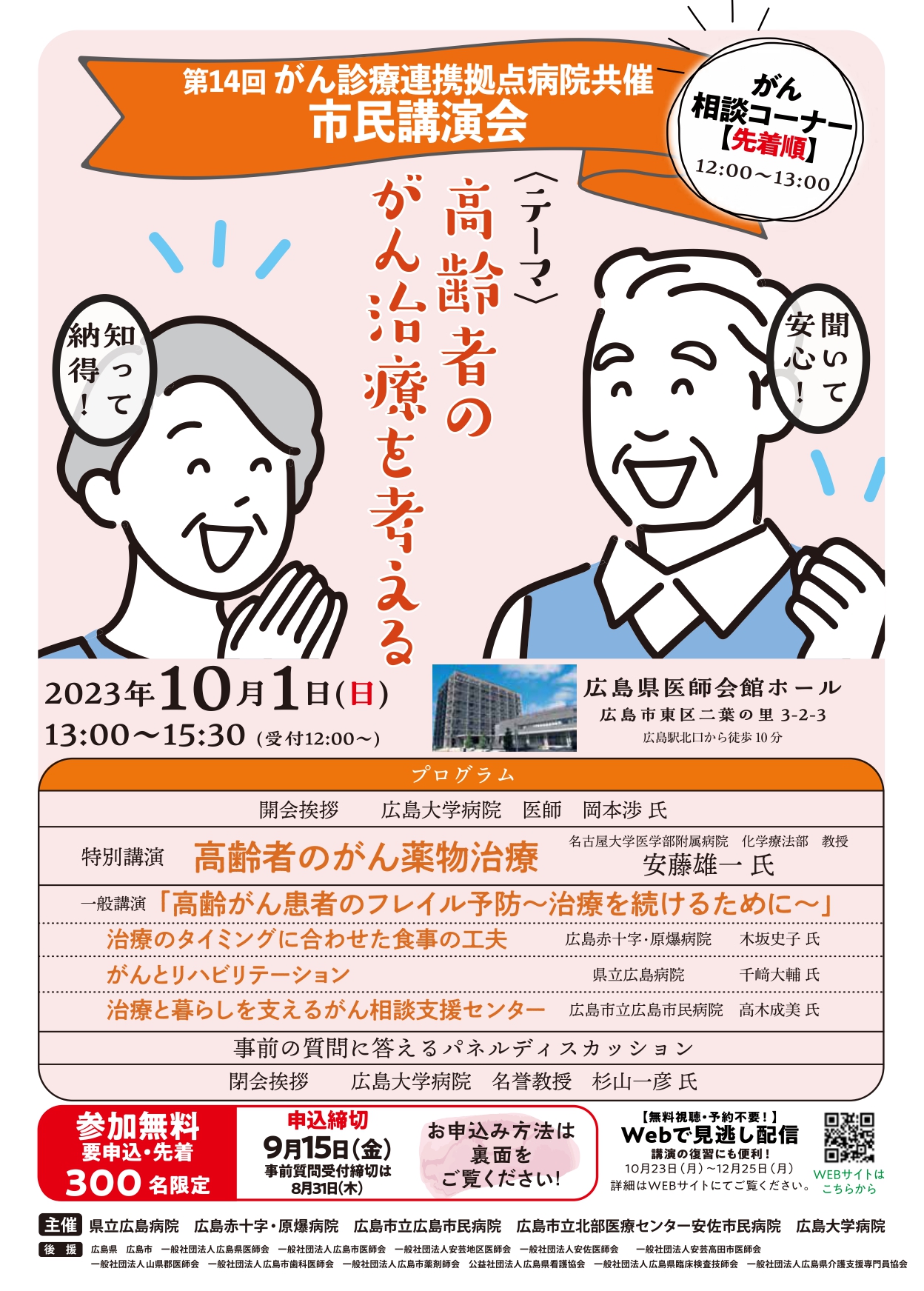 がん診療連携拠点病院共催市民講演会表面