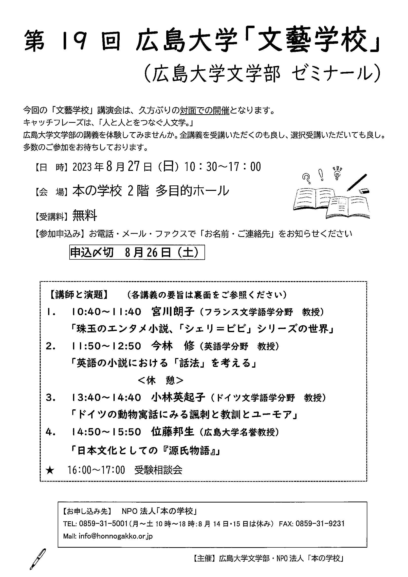 第19回「文藝学校」講演会チラシ 第19回「文藝学校」講演会チラシ