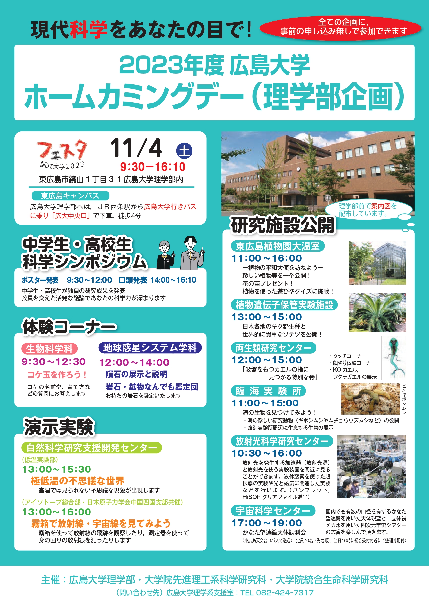 理学部公開ポスター