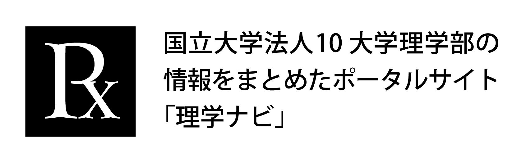 理学ナビ