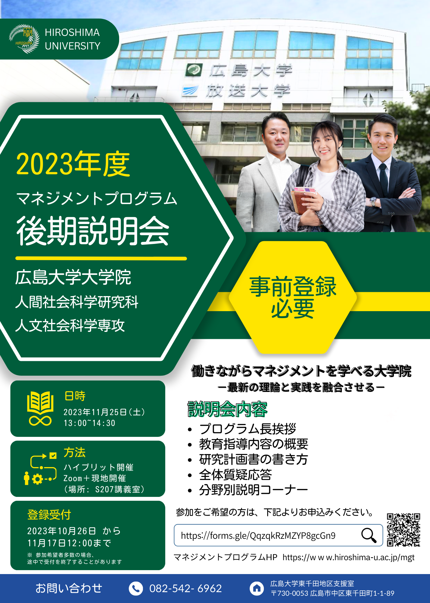 マネジメントプログラム2023年度後期説明会 2023後期説明会