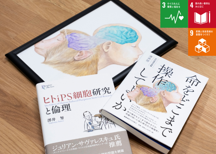 研究紹介】生命倫理学の視点から科学技術のあり方を考える | 広島大学