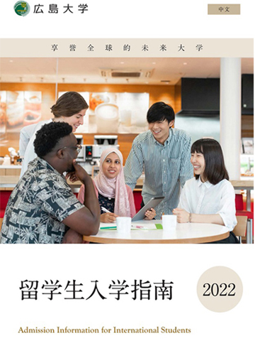 留学生入学指南2022中文