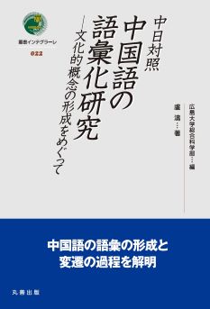 明清食糧騒擾研究 (汲古叢書 98) | 堀地 明 |本 | 通販 | Amazon