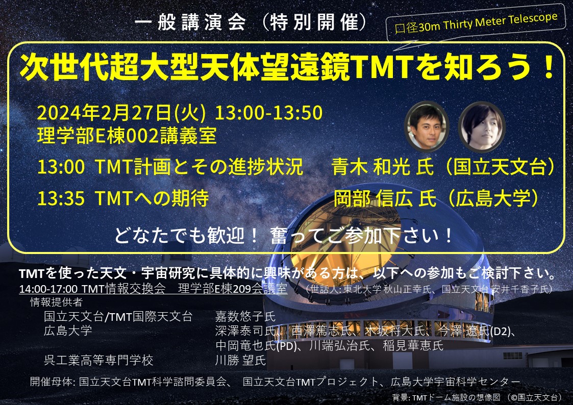 TMT情報交換会チラシ TMT情報交換会チラシ