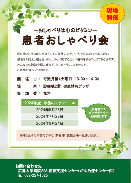 患者おしゃべり会ポスター