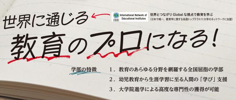 教育のプロになる