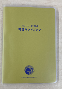 令和6年度就活ハンドブック