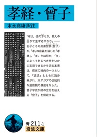 孝経・曾子 表紙 孝経・曾子 表紙