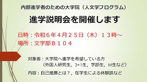 進学説明会チラシ