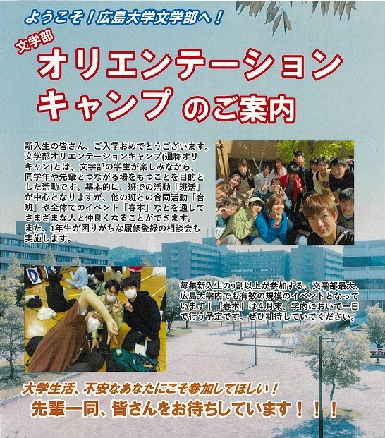 文学部オリキャンチラシ 文学部オリキャンチラシ