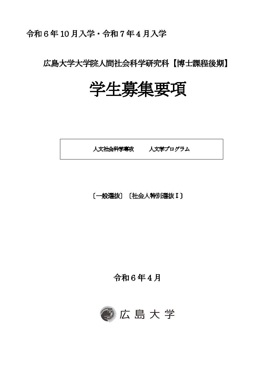 D2024年7月募集要項(一般)表紙