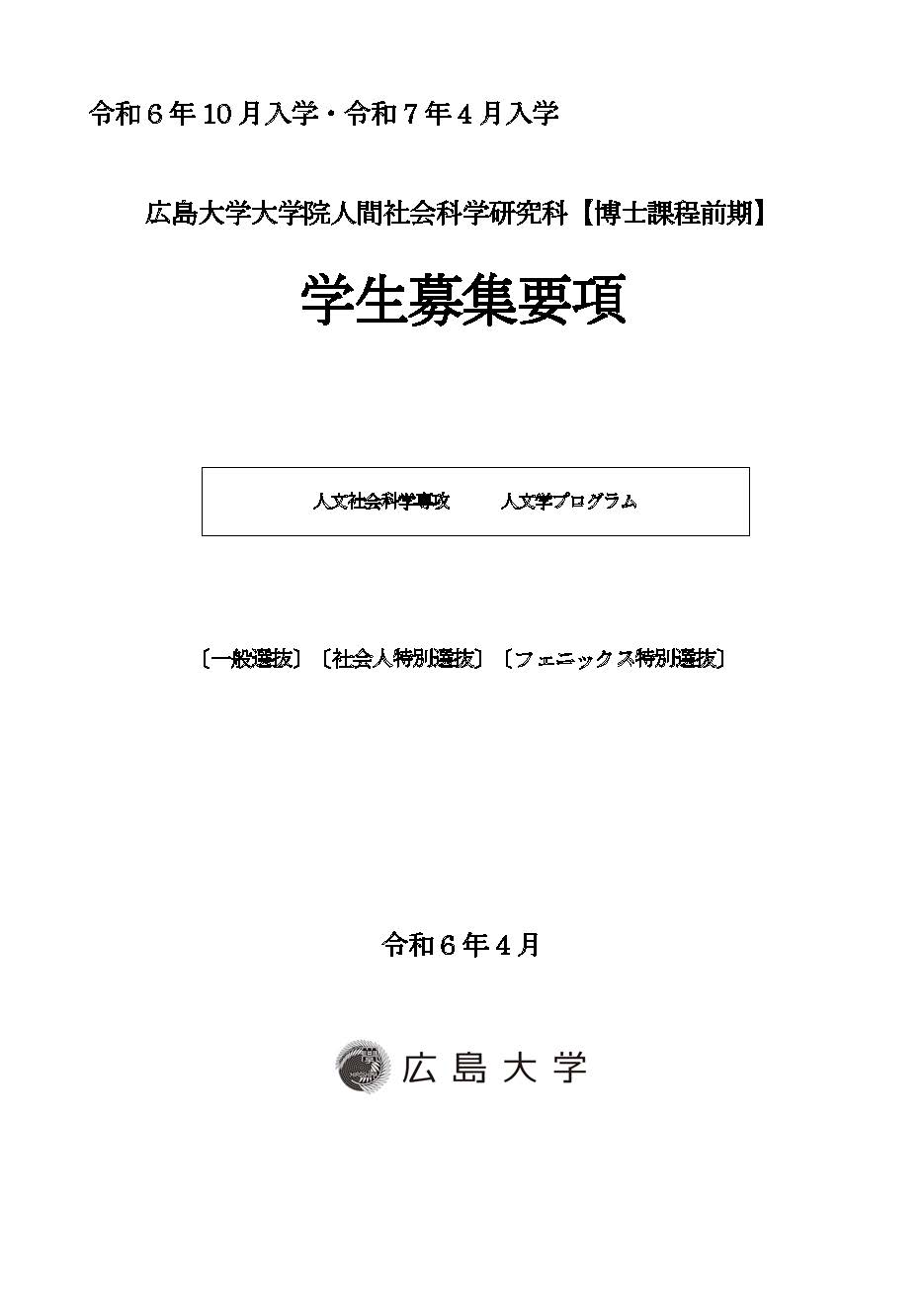 M2024年7月募集要項(一般)表紙