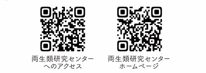 両生類研究センターへのアクセスおよび公式 HP