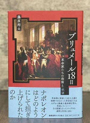 『ブリュメール18日』表紙