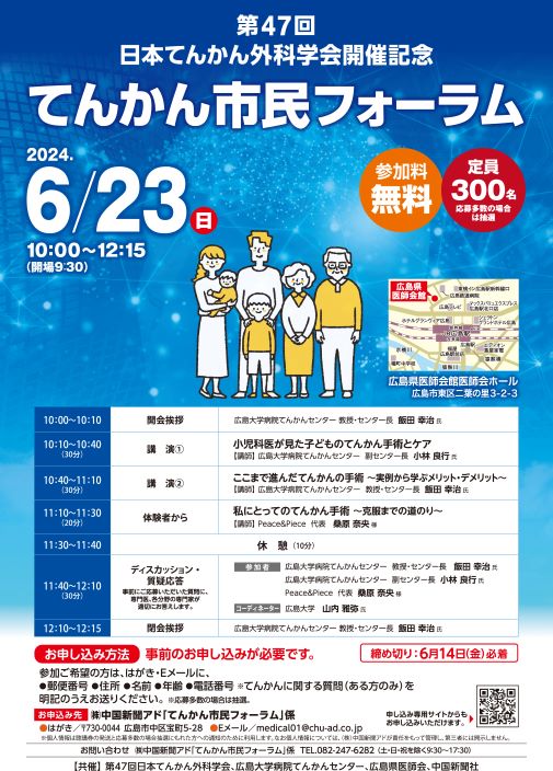第47回日本てんかん外科学会開催記念　てんかん市民フォーラム