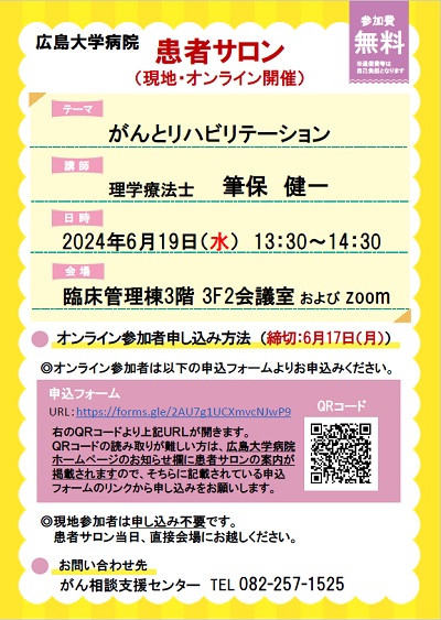 患者サロンポスター