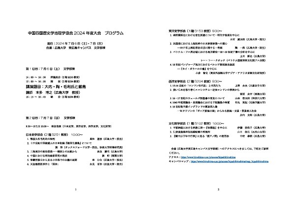2024大会プログラム