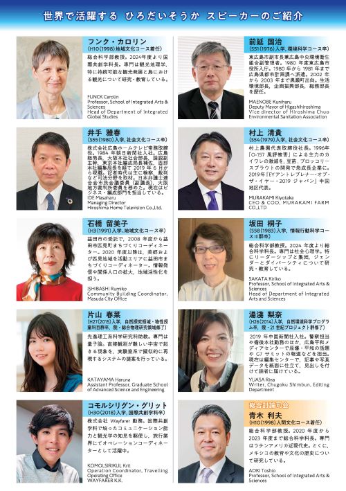 広島大学75+75周年記念事業「総合科学部創立50周年記念シンポジウム」