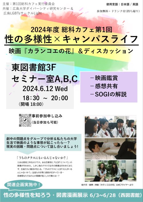 性の多様性×キャンパスライフ