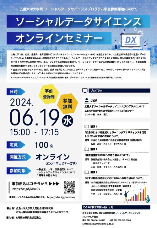 【2024/6/19開催・オンライン・要申込】ソーシャルデ…