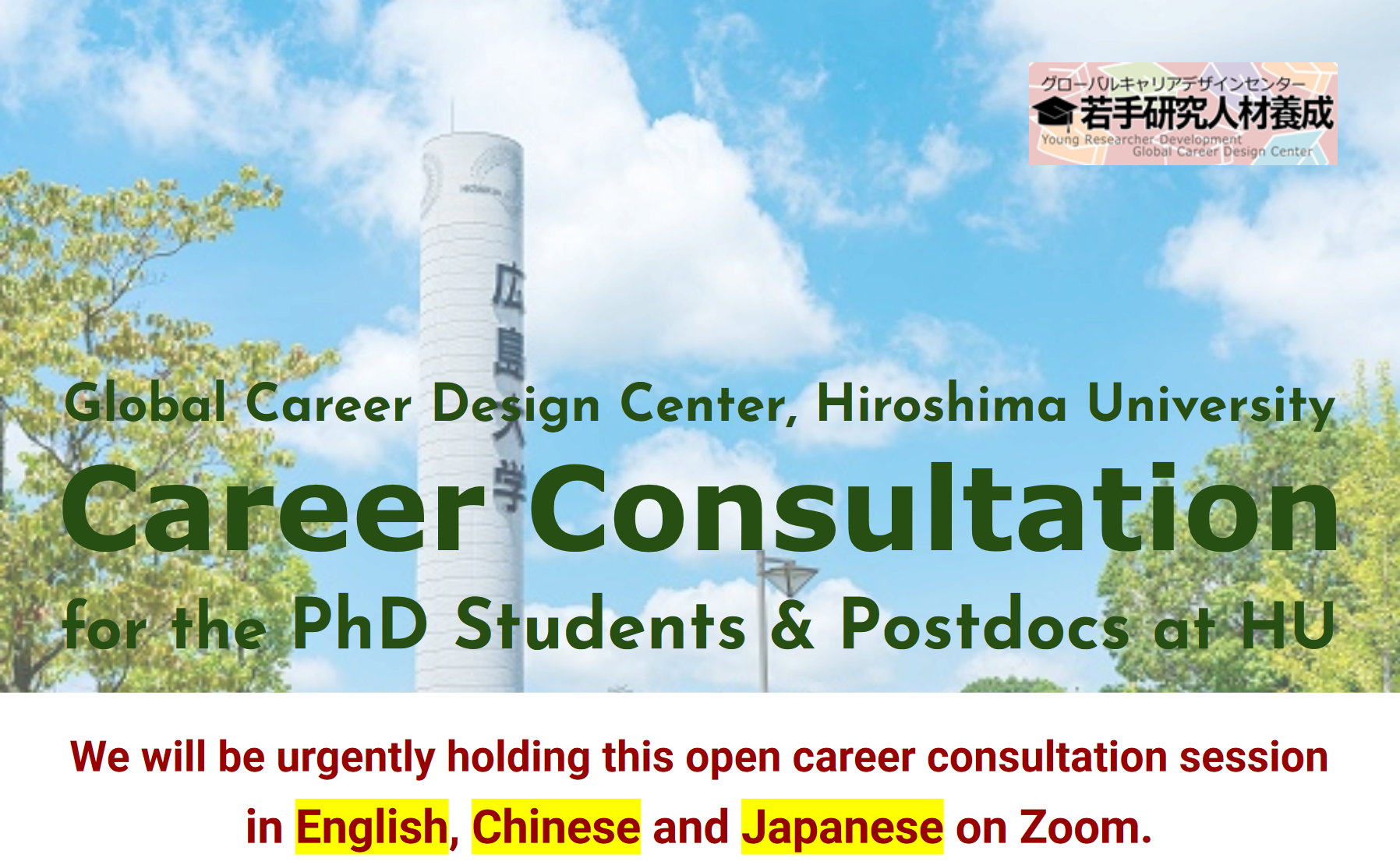 Career Consultation for the PhD Students & Postdocs