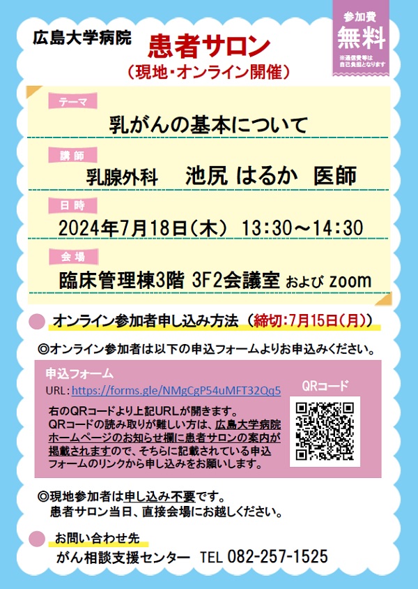 患者サロンポスター