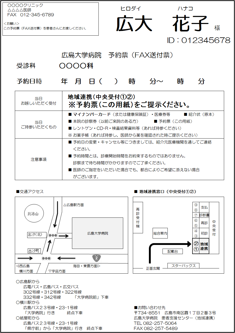 予約票 予約票