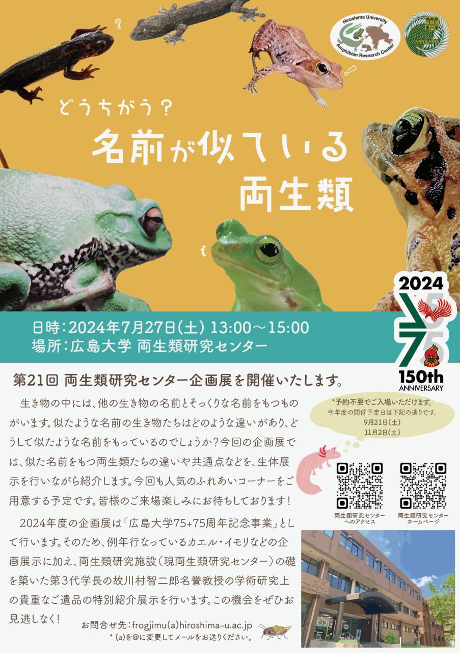 第21回企画展チラシ