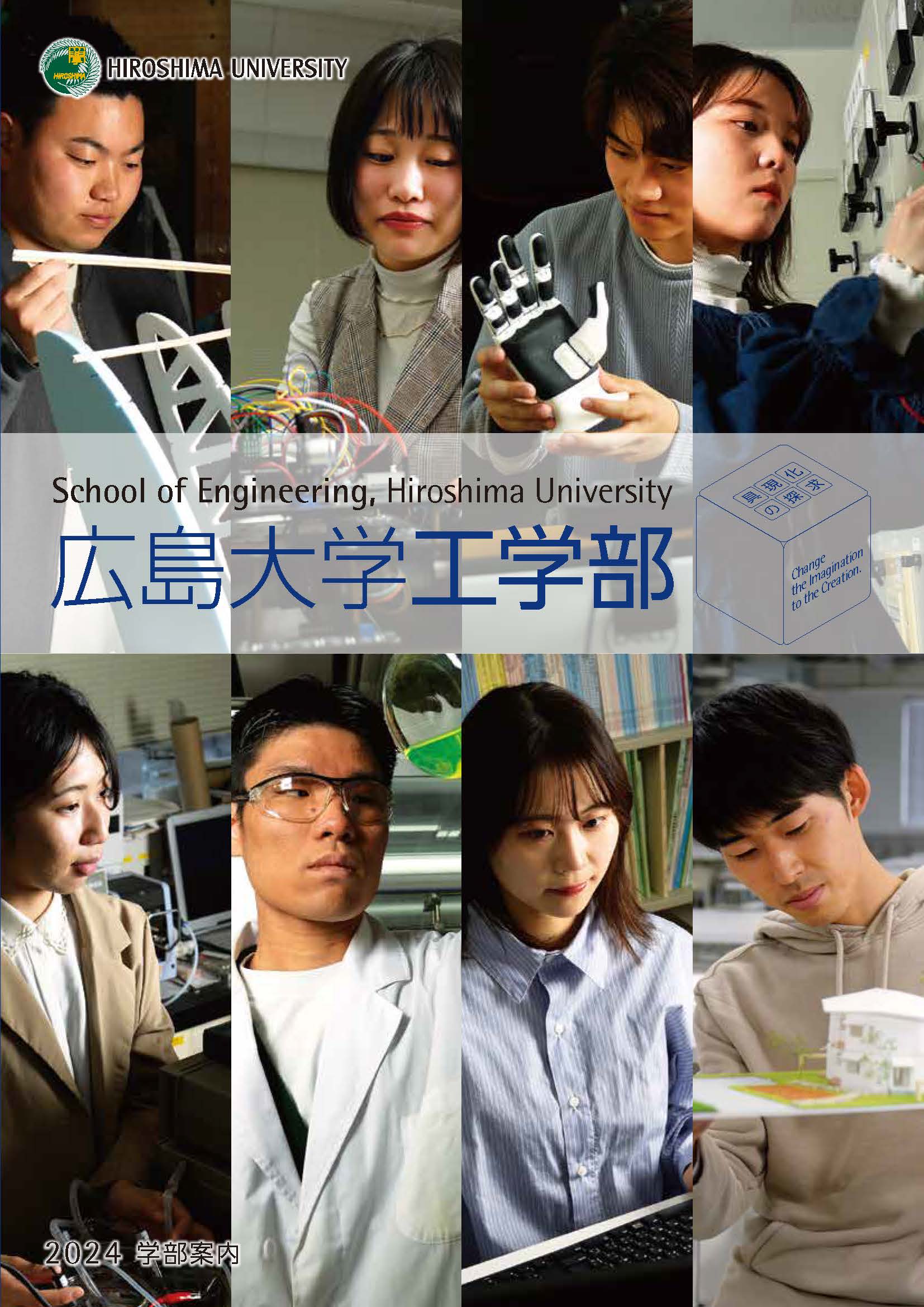 【成績1位です】広島大学工学部一類の教科書全部！ 工学部パンフレット（2024年度版）を掲載しました | 広島大学