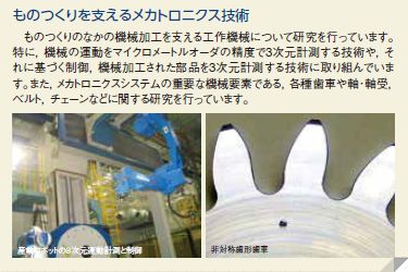 ものつくりを支えるメカトロニクス技術