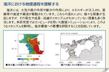 海洋における物理過程を理解する