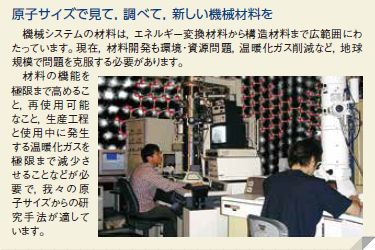 原子サイズで見て、調べて、新しい機械材料を